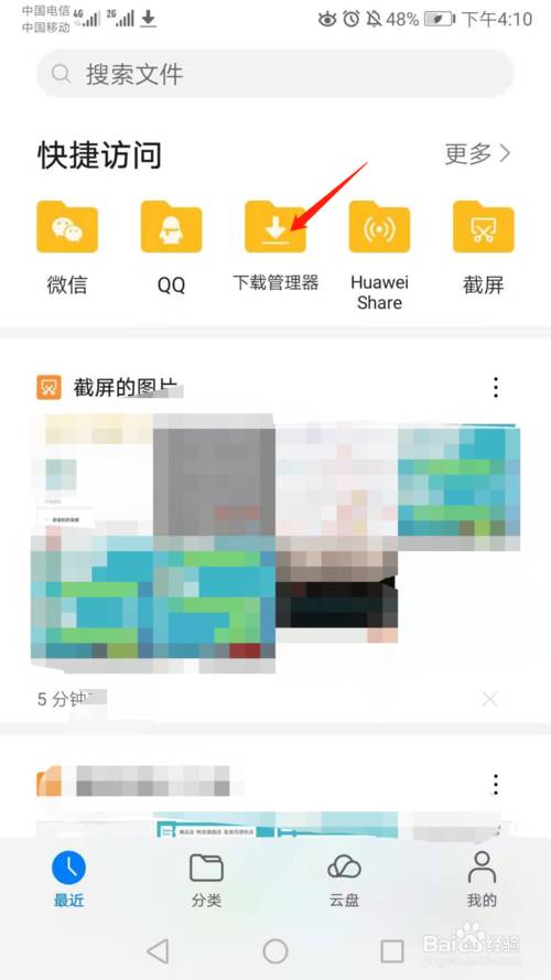 经验分享华为手机未完成的下载资源如何彻底删除。