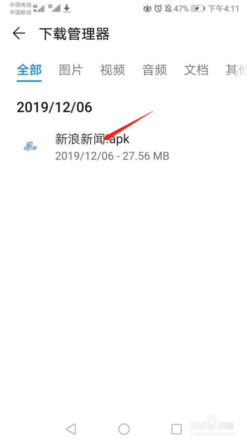 经验分享华为手机未完成的下载资源如何彻底删除。