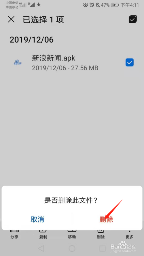 经验分享华为手机未完成的下载资源如何彻底删除。