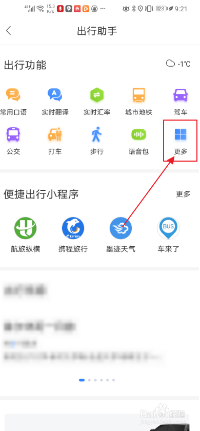 经验分享百度地图怎么导入携程订单。