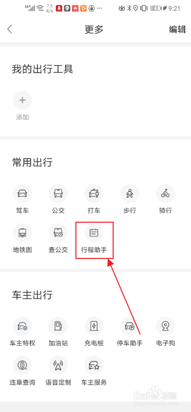 经验分享百度地图怎么导入携程订单。