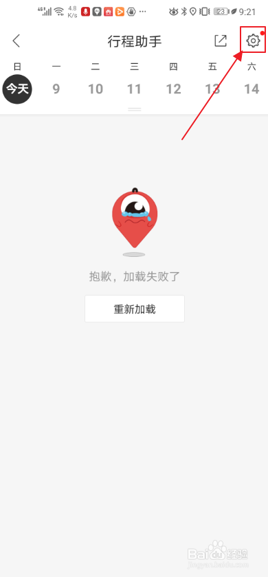 经验分享百度地图怎么导入携程订单。