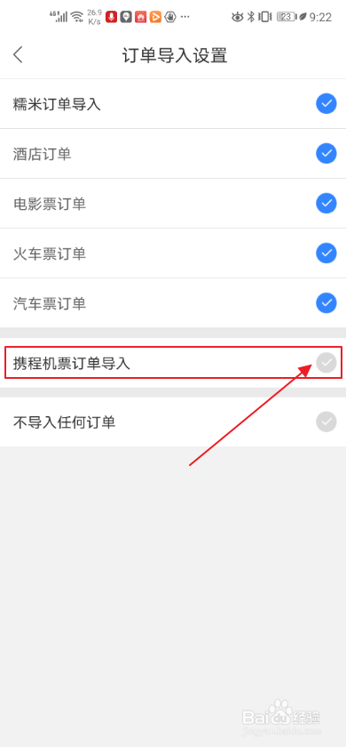 经验分享百度地图怎么导入携程订单。