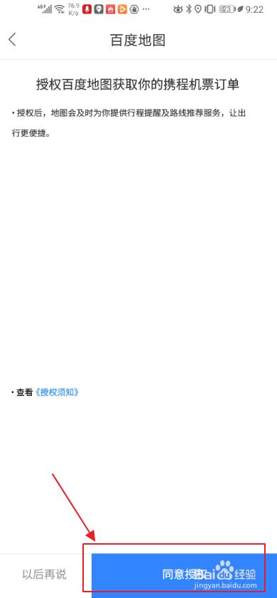 经验分享百度地图怎么导入携程订单。