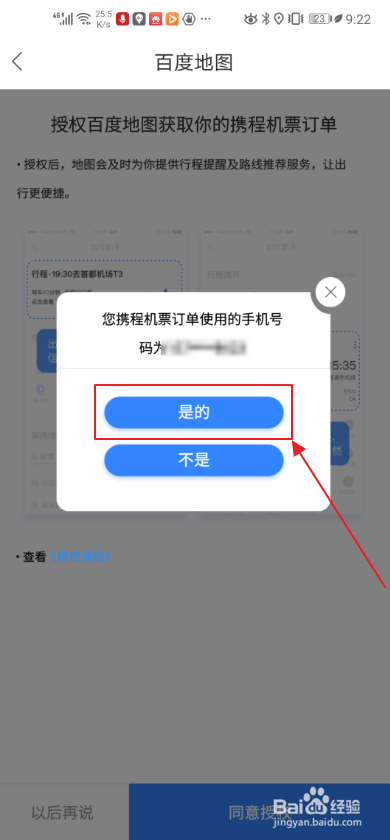 经验分享百度地图怎么导入携程订单。