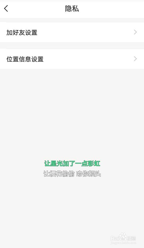 经验分享yy怎么设置拒绝任何人添加好友。