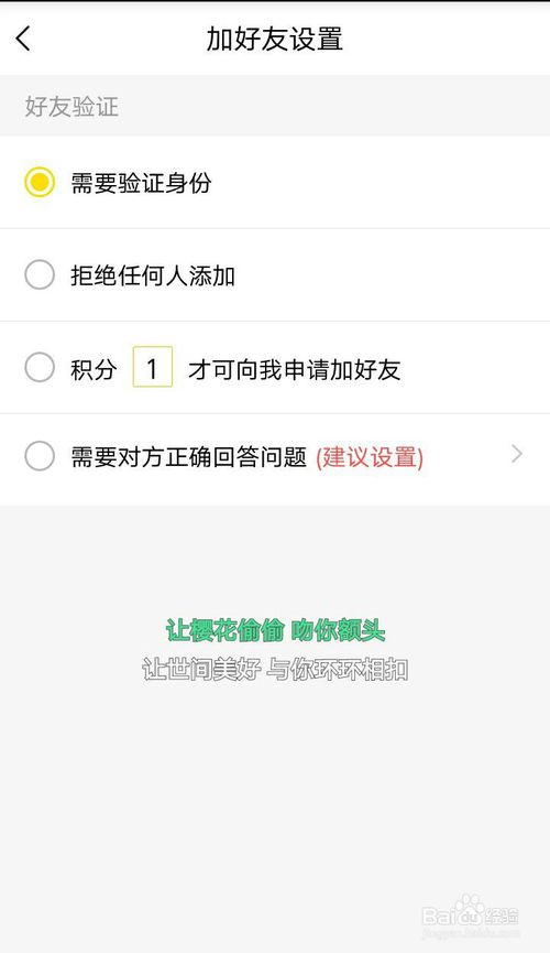 经验分享yy怎么设置拒绝任何人添加好友。