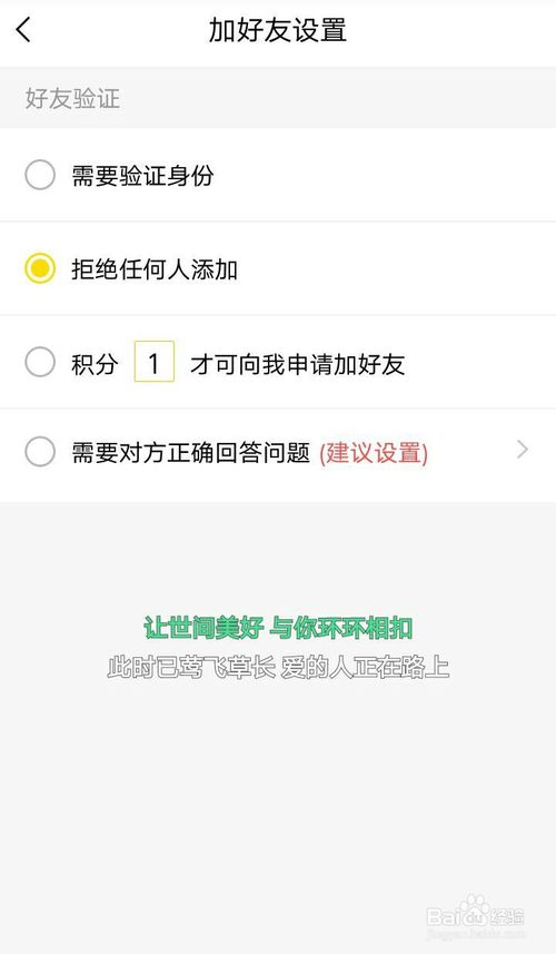 经验分享yy怎么设置拒绝任何人添加好友。