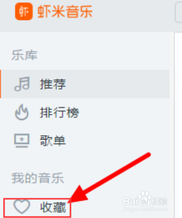 经验分享怎么在虾米音乐上下载歌曲。