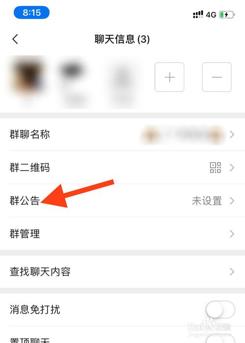 经验分享如何艾特微信群内的所有人。