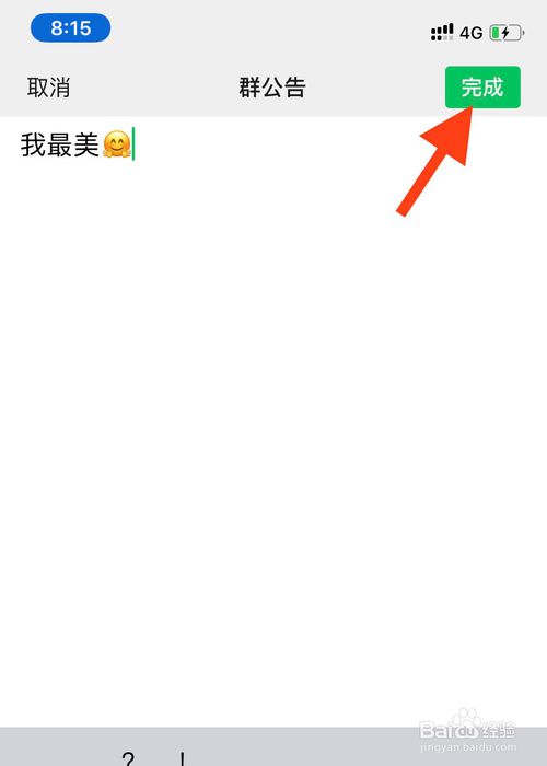 经验分享如何艾特微信群内的所有人。