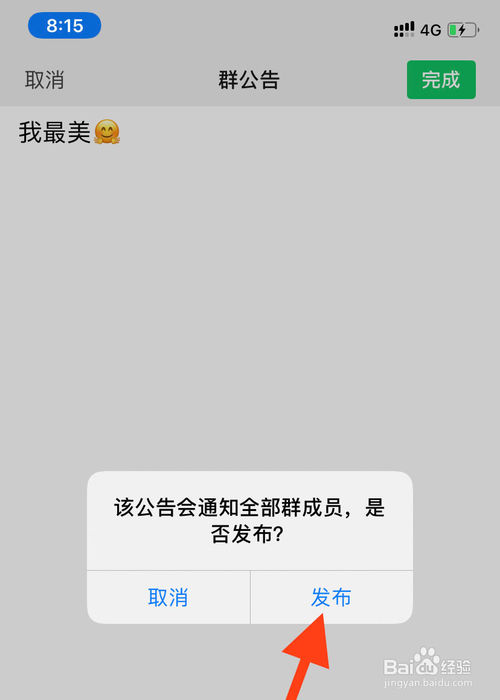 经验分享如何艾特微信群内的所有人。