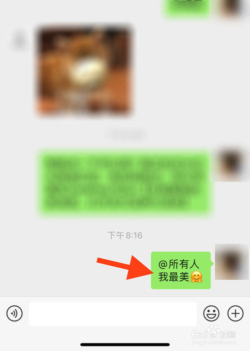 经验分享如何艾特微信群内的所有人。