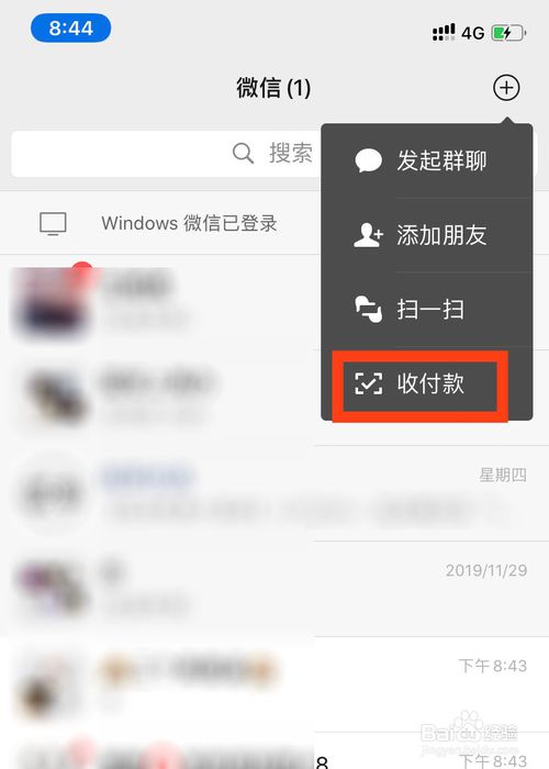 经验分享微信群如何设置群收款。