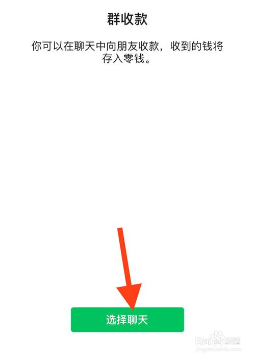 经验分享微信群如何设置群收款。
