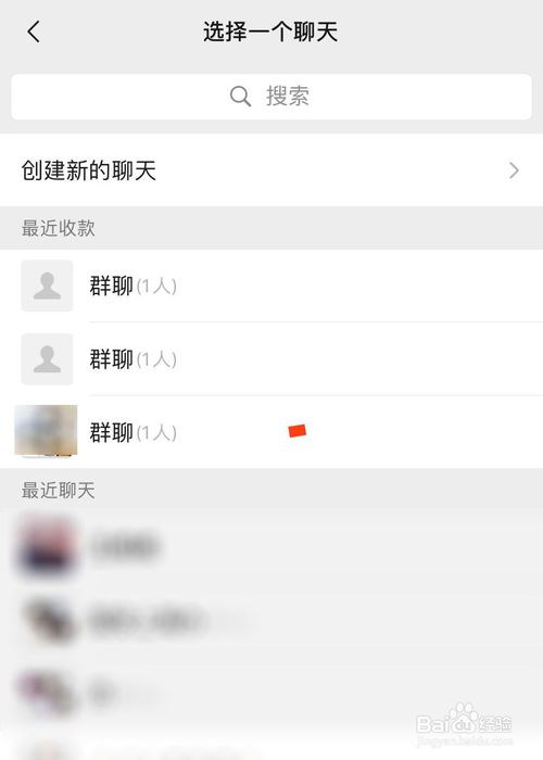经验分享微信群如何设置群收款。