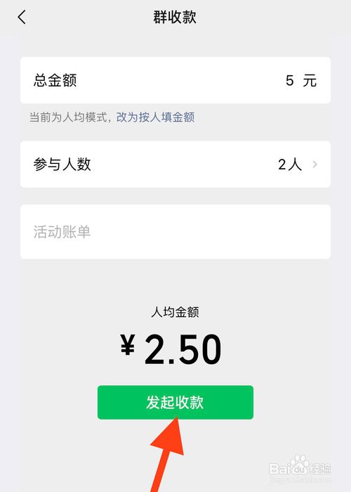 经验分享微信群如何设置群收款。