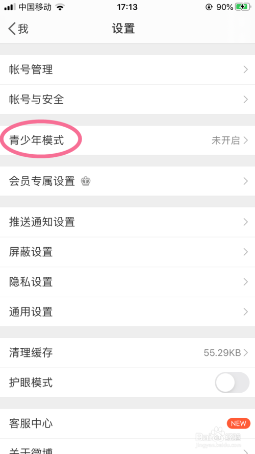 经验分享微博的青少年模式怎么打开和关闭。