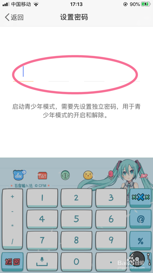 经验分享微博的青少年模式怎么打开和关闭。