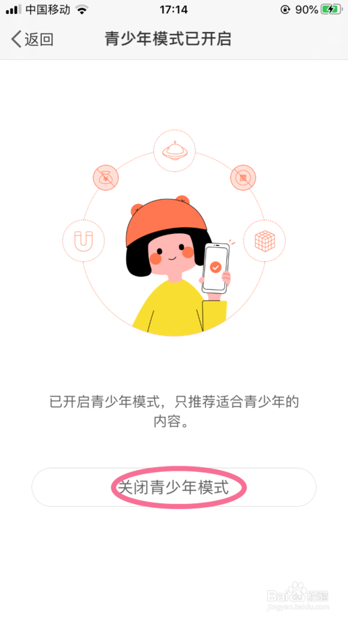经验分享微博的青少年模式怎么打开和关闭。