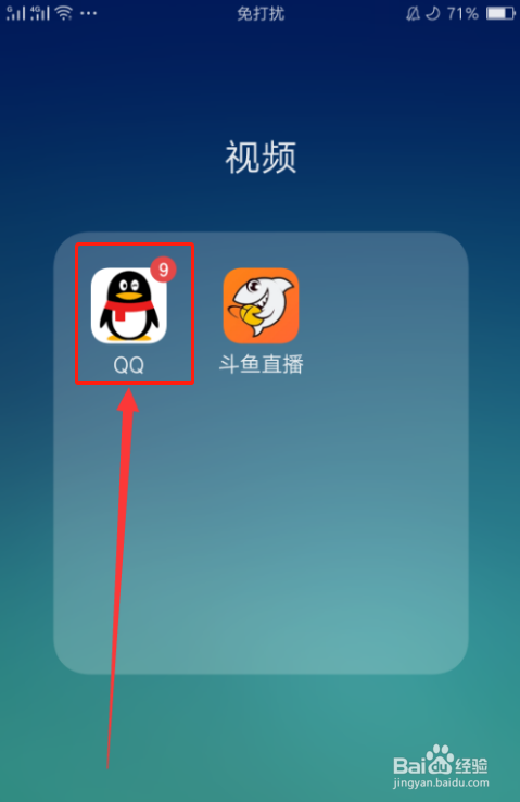 经验分享手机qq怎么打开关闭生日祝福提醒。