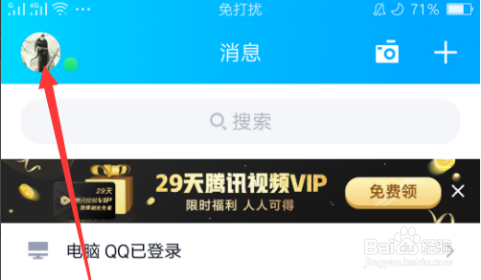 经验分享手机qq怎么打开关闭生日祝福提醒。