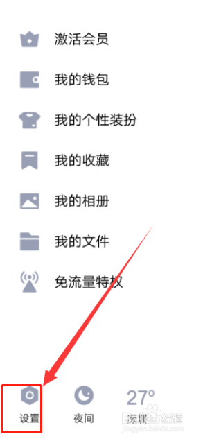 经验分享手机qq怎么打开关闭生日祝福提醒。