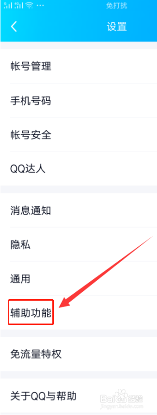 经验分享手机qq怎么打开关闭生日祝福提醒。