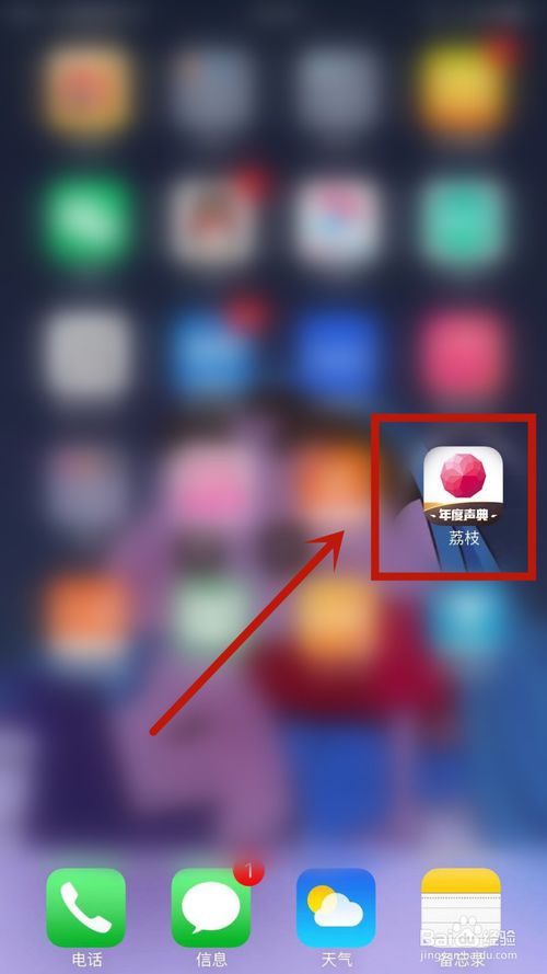 经验分享怎么在荔枝上授权QQ账号-授权QQ账号方法说明。
