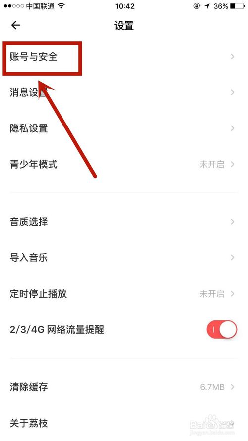 经验分享怎么在荔枝上授权QQ账号-授权QQ账号方法说明。