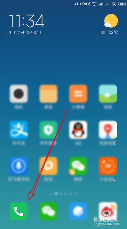 经验分享小米9Note如何设置打电话时自动录音。