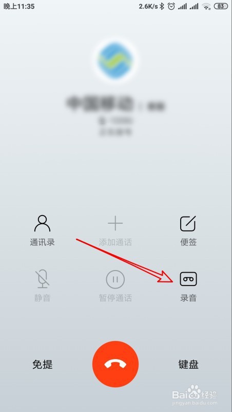 经验分享小米9Note如何设置打电话时自动录音。