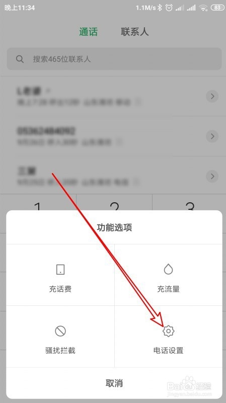 经验分享小米9Note如何设置打电话时自动录音。