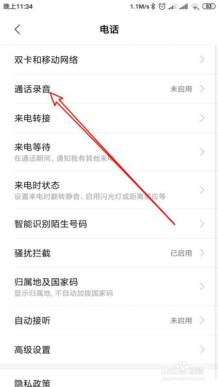 经验分享小米9Note如何设置打电话时自动录音。