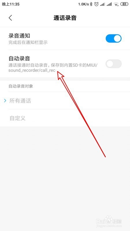 经验分享小米9Note如何设置打电话时自动录音。