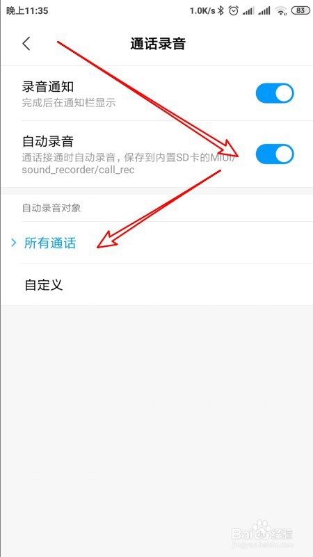 经验分享小米9Note如何设置打电话时自动录音。