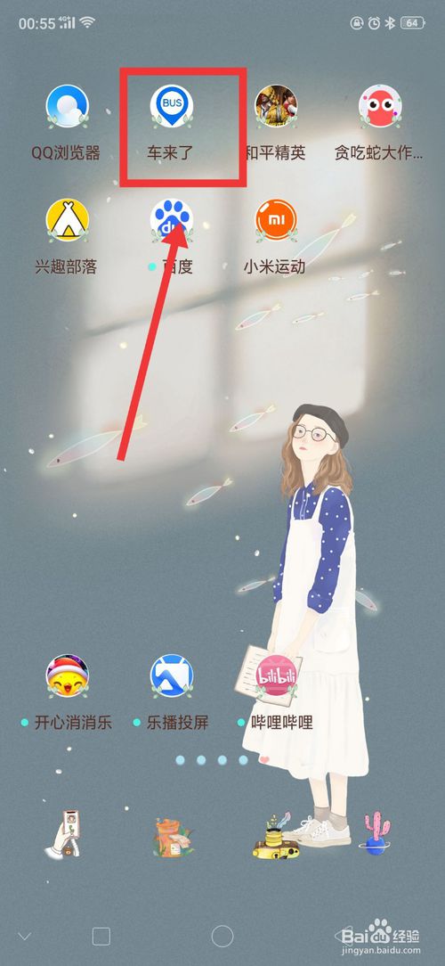 经验分享车来了如何设置个性签名。