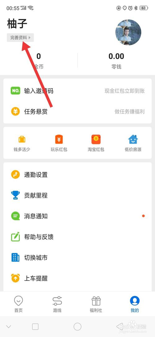 经验分享车来了如何设置个性签名。