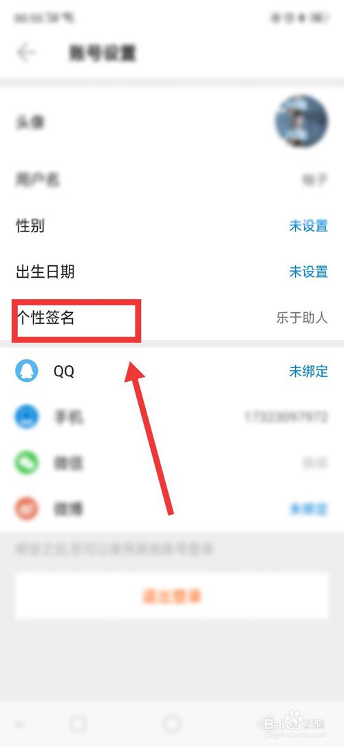 经验分享车来了如何设置个性签名。