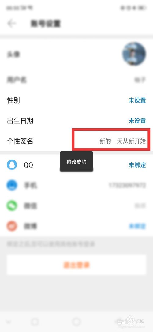 经验分享车来了如何设置个性签名。