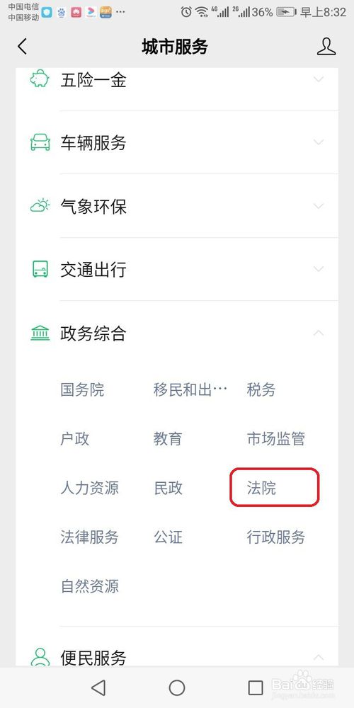 经验分享网上如何查询个人案件。