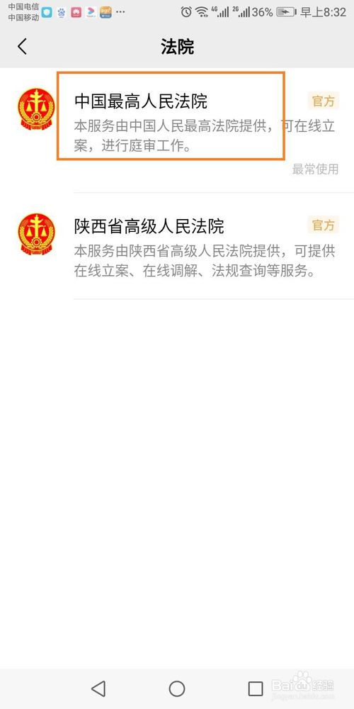 经验分享网上如何查询个人案件。