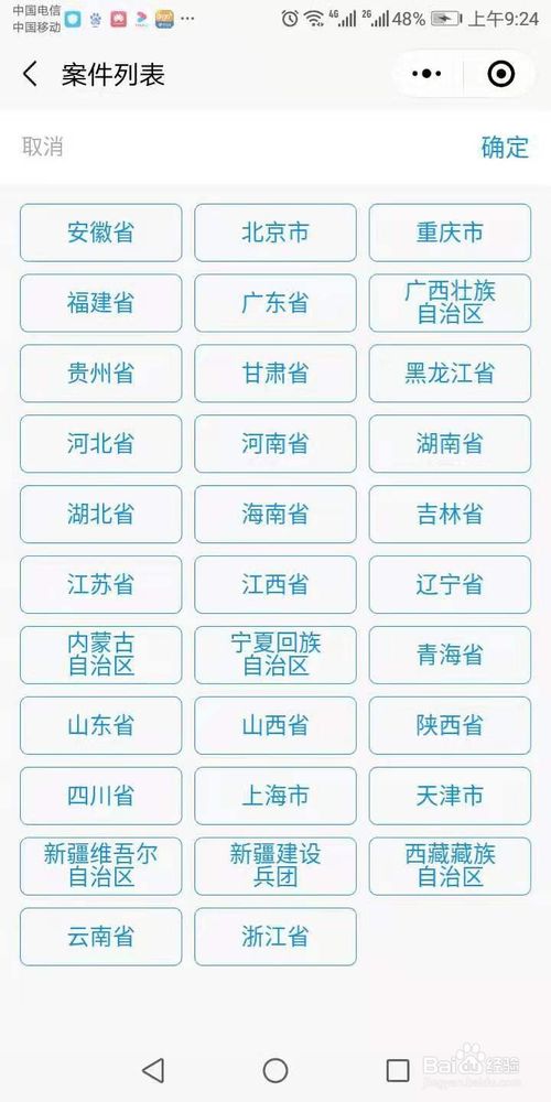 经验分享网上如何查询个人案件。