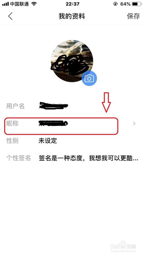 经验分享百度贴吧如何修改昵称。
