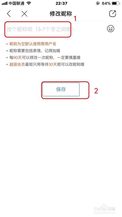 经验分享百度贴吧如何修改昵称。