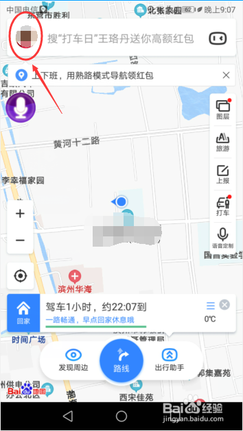 经验分享怎么更改百度地图主题。