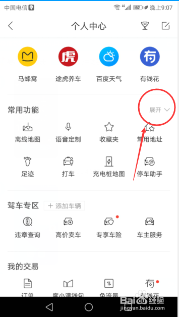 经验分享怎么更改百度地图主题。