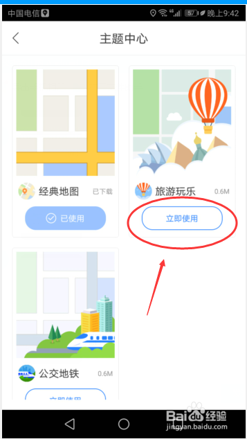 经验分享怎么更改百度地图主题。