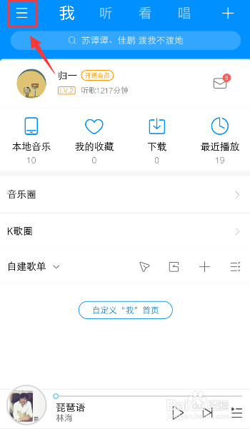 经验分享酷狗音乐如何退出电脑登录的设备帐号。
