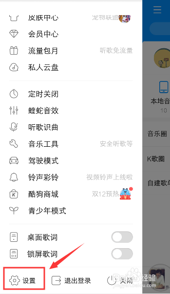 经验分享酷狗音乐如何退出电脑登录的设备帐号。